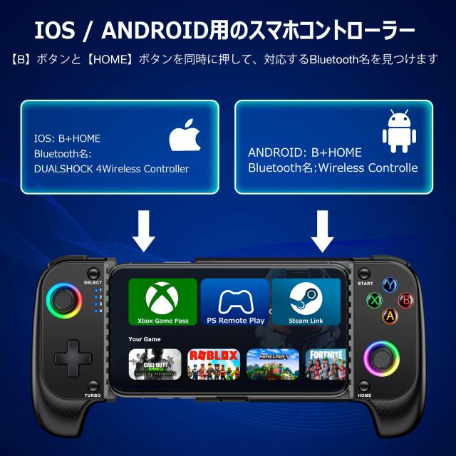 スマホコントローラー- iPhone/Androidに対応、ケースサポート、RGB