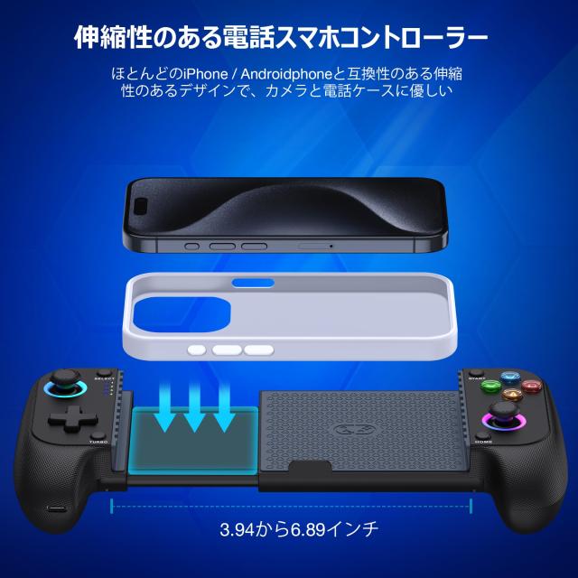 スマホコントローラー- iPhone/Androidに対応、ケースサポート、RGB