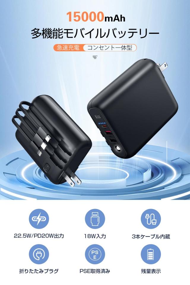 ★急速モバイルバッテリー★15000mAh大容量 22.5W/20W PSE認証 モバイルバッテリー 大容量 15000mAh 【22.5W/PD20W 急速充電 3本