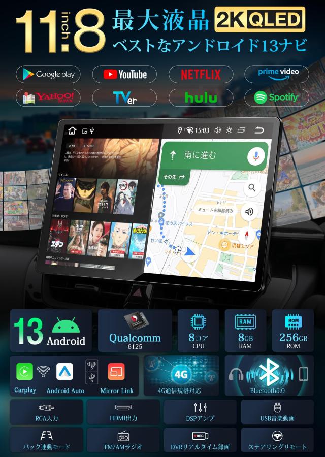 PORMIDO 2024新型11.8インチ 2K/QLED液晶のAndroid13カーナビ