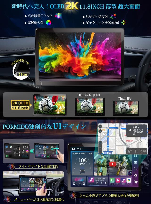 大*也様 PORMIDO 11.8インチ 2K大画面QLED液晶 Android Amazon.co.jp: PORMIDO 新登場11.8インチ 2K大画面QLED液晶