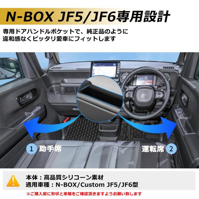 Temiry ホンダ用 新型 N-BOX JF5/JF6 フロントドア ドアハンドル ゴム 