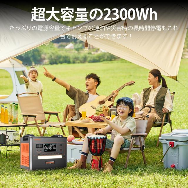 Solarplay ポータブル電源 2500W/2300Wh 大容量 720000mAh 1.5