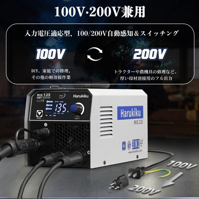 Harukiku MIG135ノンガス半自動溶接機 100V 200V兼用 130A出力 1 Harukiku MIG135ノンガス半自動溶接機 100V 200V兼用 130A出力 1