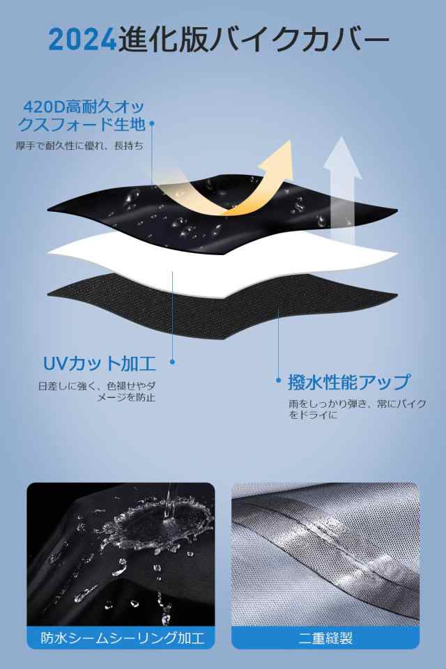バイクカバー 420D厚手 【2024強化版＆両側通気口】 バイク用レインカバー 車体カバー 防水 耐熱 オートバイカバー 大型 250cc 400cc用 二の通販は