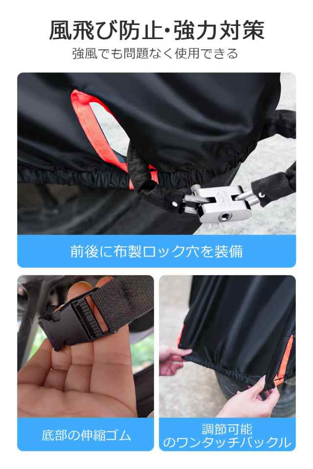バイクカバー 420D厚手 【2024強化版＆両側通気口】 バイク用レインカバー 車体カバー 防水 耐熱 オートバイカバー 大型 250cc 400cc用 二の通販は