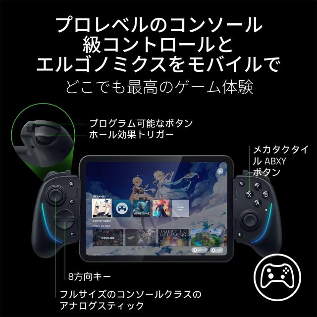 Razer レイザー Kishi Ultra モバイル ゲーミングコントローラー USB Type-C コンソールレベルのコントロール 8.8inch以下のタブレットま