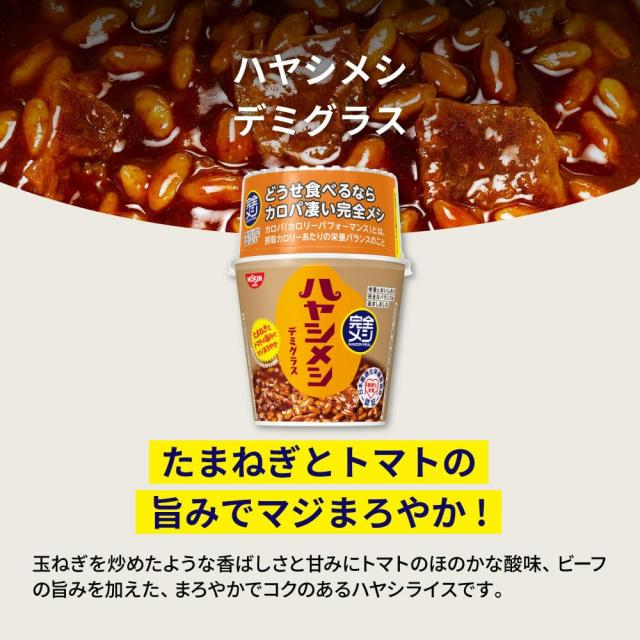 完全メシ 日清食品 カレーメシ 欧風カレー 12食 ハヤシメシ デミグラス 12食 計24食セット たんぱく質 PFCバランス 食物繊維_3