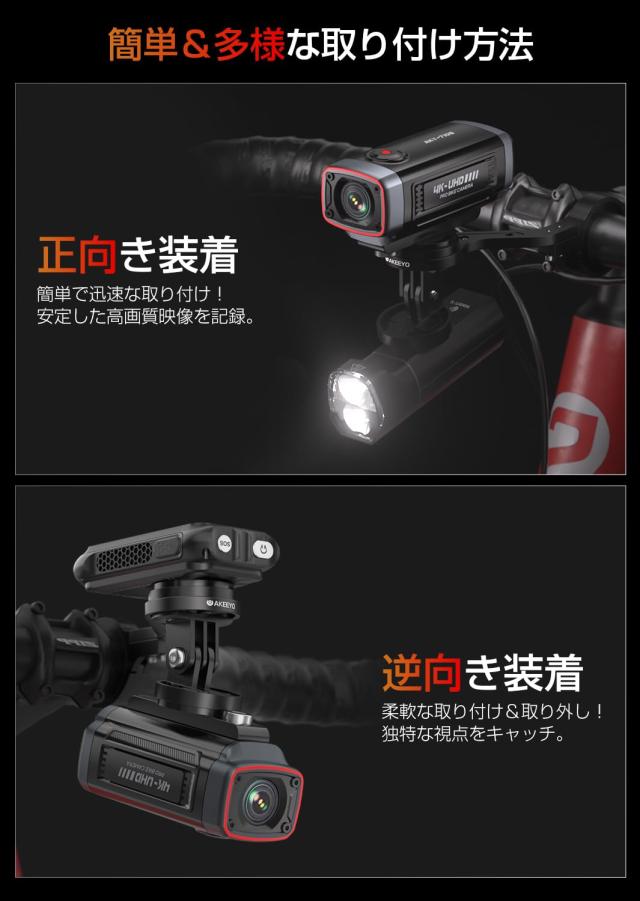 バイクドライブレコーダー 4K UHD 28fps/2K 55fps自転車 AKEEYO 自転車ドライブレコーダー 500万画素 4K UHD 28fps/2K 55fps