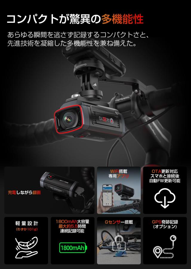 AKEEYO 自転車ドライブレコーダー 500万画素 4K UHD 28fps/2K