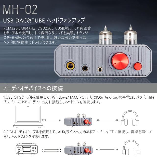 xDuoo MH-02 真空管アンプ USB DAC 6J1電子管 ハイブリッド プリメイン 