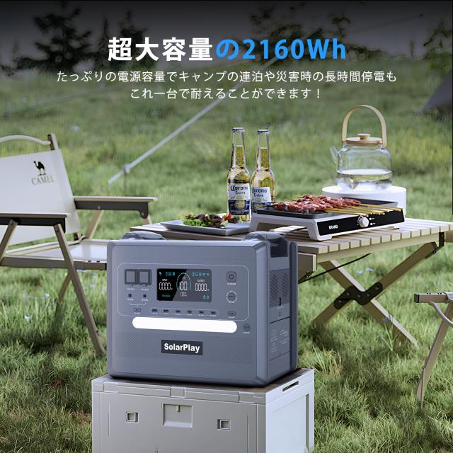 Solarplay 2400Wリン酸鉄ポータブル電源 大容量蓄電池 2時間満