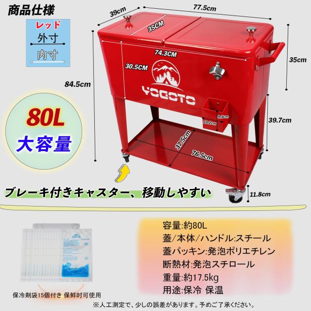 YOGOTO カート型 クーラーボックス80L キャスター付き 長時間保冷 保温