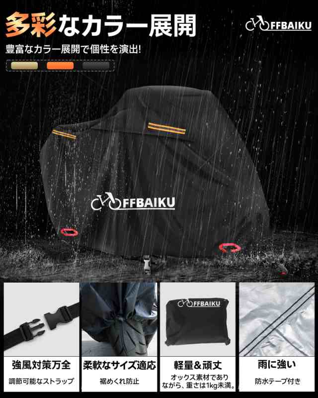 OFFBAIKU バイクカバー厚手【多色選び】大型車体カバー 防水 二重縫製 破れにくい 撥水加工 耐熱 紫外線防止 バックル２つ・裾めくれ防止の通販は