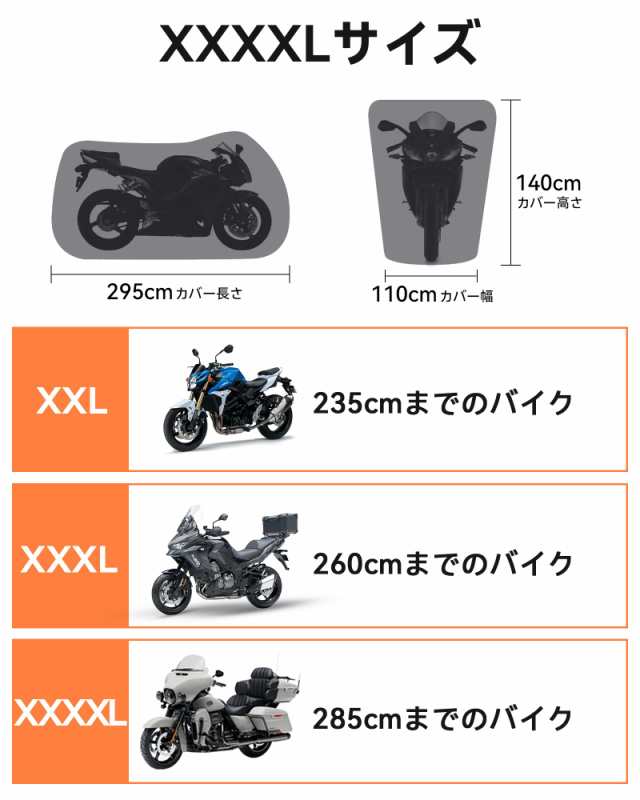 OFFBAIKU バイクカバー厚手【多色選び】大型車体カバー 防水 二重縫製 破れにくい 撥水加工 耐熱 紫外線防止 バックル２つ・裾めくれ防止の通販は