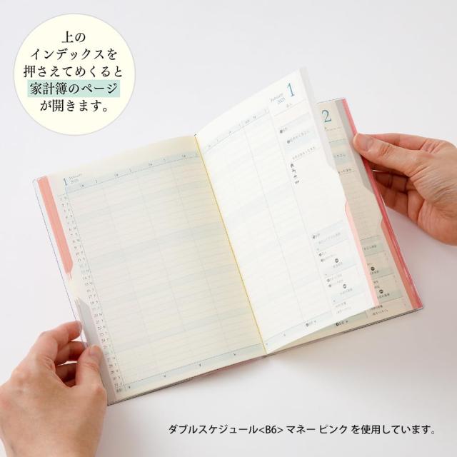 ミドリ ダブルスケジュール 手帳 2025年 B6 マンスリー マネー