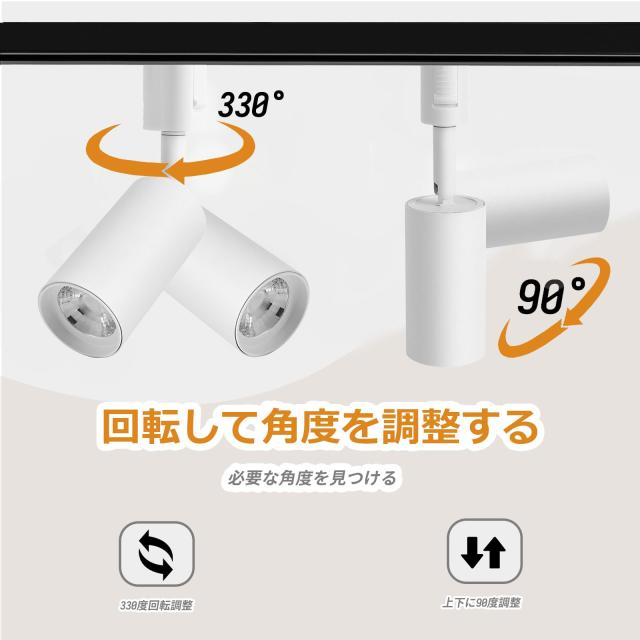 ライティングレール用スポットライトリモコン付き100W相当 調光 調色