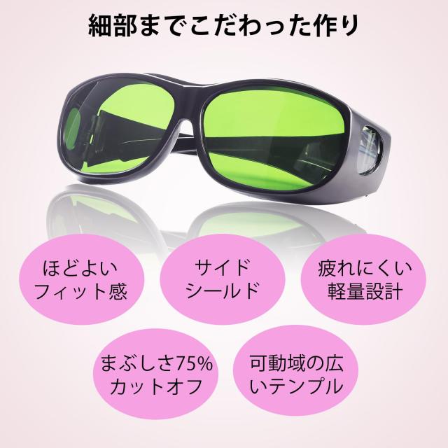 FuturoHogar] 脱毛 サングラス 光脱毛 サングラス 遮光サングラス 光