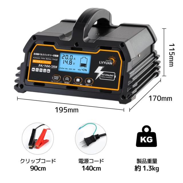 全自動パルスバッテリー充電器 LVYUAN(リョクエン)（正規品）自動パルスバッテリー充電器 定格20A 12V/24V対応 維持充電 緊急時 全自動_1