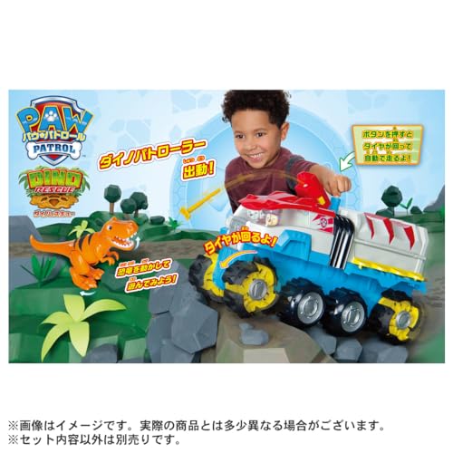 パウ・パトロール ダイノパトローラー