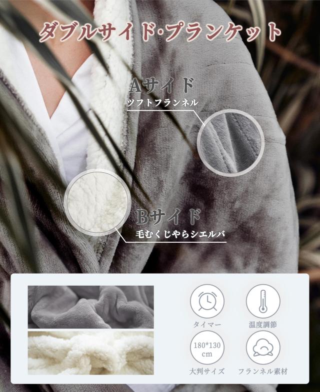 GOTCOZY 電気毛布 掛け敷き兼用 - 180×130cm フランネル電気