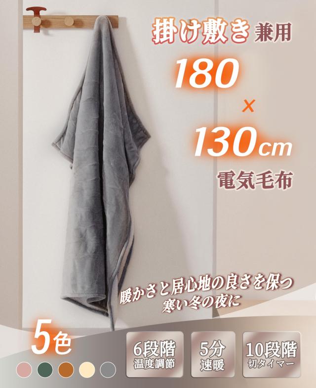 GOTCOZY 電気毛布 掛け敷き兼用 - 180×130cm フランネル電気