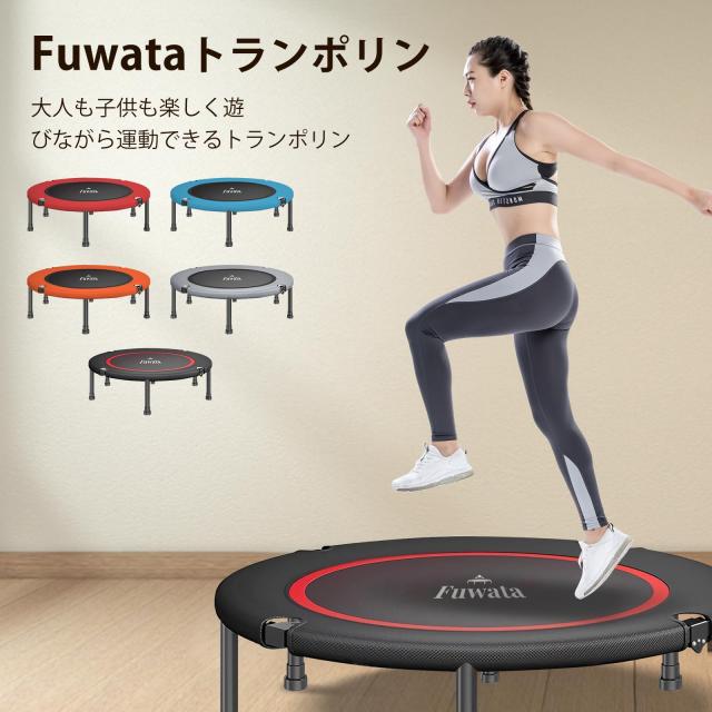 Fuwata トランポリン 室内用 大人用 子供用 大型102cm 耐荷重150kg