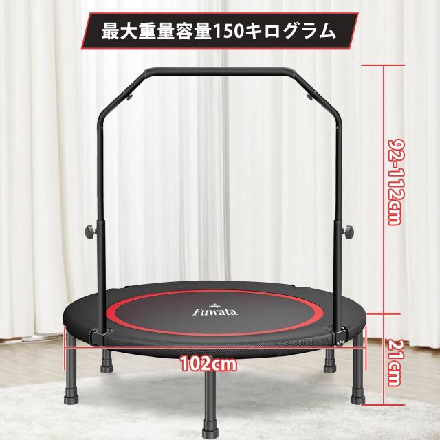Fuwata トランポリン 手摺付き 室内用 大人用 子供用 大型102cm 耐荷重