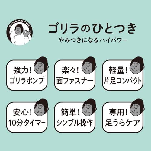 ゴリラのひとつき 電動 足うらケア タイマー 10分 自動OFF 軽量 3段階