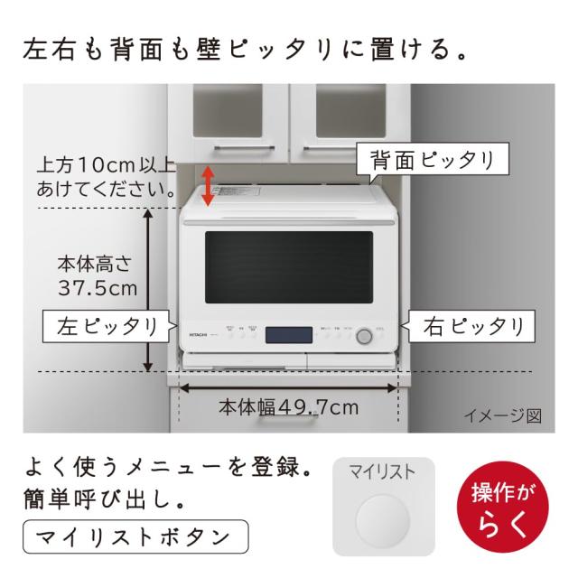 スチームオーブンレンジ 30L フロストホワイト 過熱水蒸気オーブンレンジ ヘルシーシェフ 日立 MRO-W1C-W_1