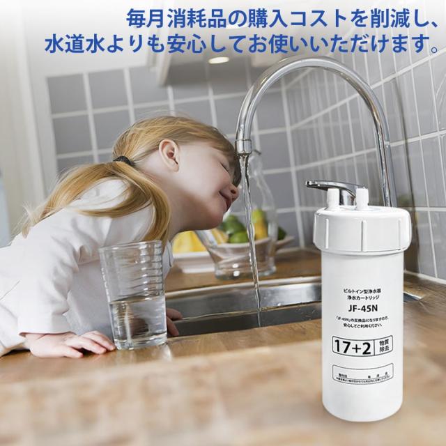 JOYES JF-45N 浄水カートリッジ タッチレス水栓（17+2物質除去タイプ  