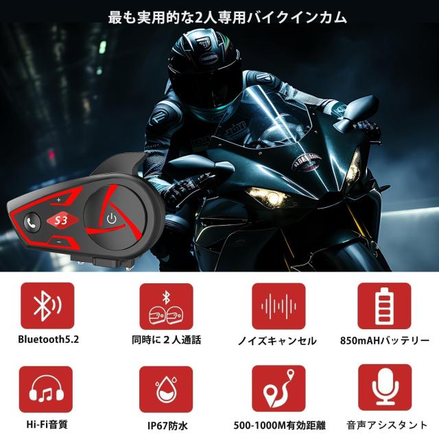 バイクインカム 2人同時通話 Bluetooth5.3 インカム 2000m バイク インカム 最大2人同時通話 薄型 Bluetooth5.3 聴きトーク 自動