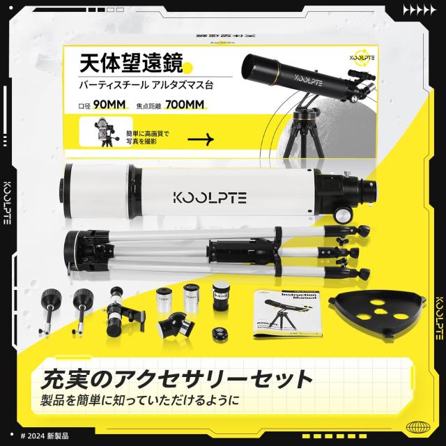 望遠鏡90mm口径700mm - Vertisteel AZマウントベース、高精度調整(28x
