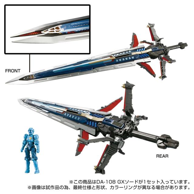 タカラトミー(TAKARA TOMY) ダイアクロン DA-108 GXソード