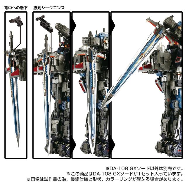 タカラトミー(TAKARA TOMY) ダイアクロン DA-108 GXソード