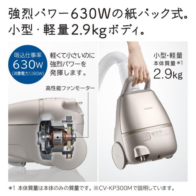 日立 掃除機 かるパック 紙パック式クリーナー CV-KP300M N ライト 