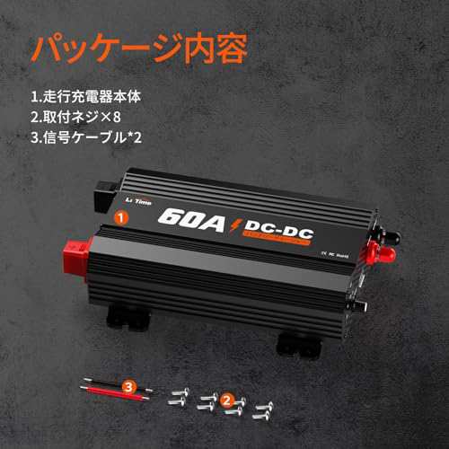 LiTime 12V60A DC-DC バッテリー充電器 走行充電器 サブバッテリーチャージャー 12V LiFePO4バッテリー/鉛蓄電池/SLA/ゲル/AGM/カルシウ