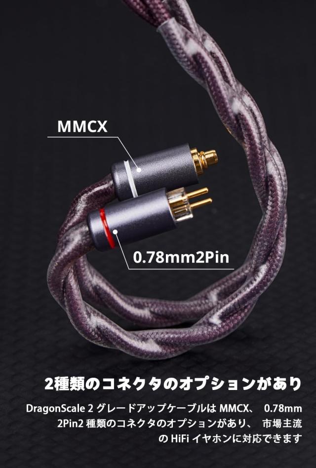 NICEHCK DragonScale2龍鱗2 イヤホンリケーブル Himalayaに対応 MMCX 3.5mm 銀パラジウム合金 衝撃吸収ネットデザイン 液体窒素低温処理