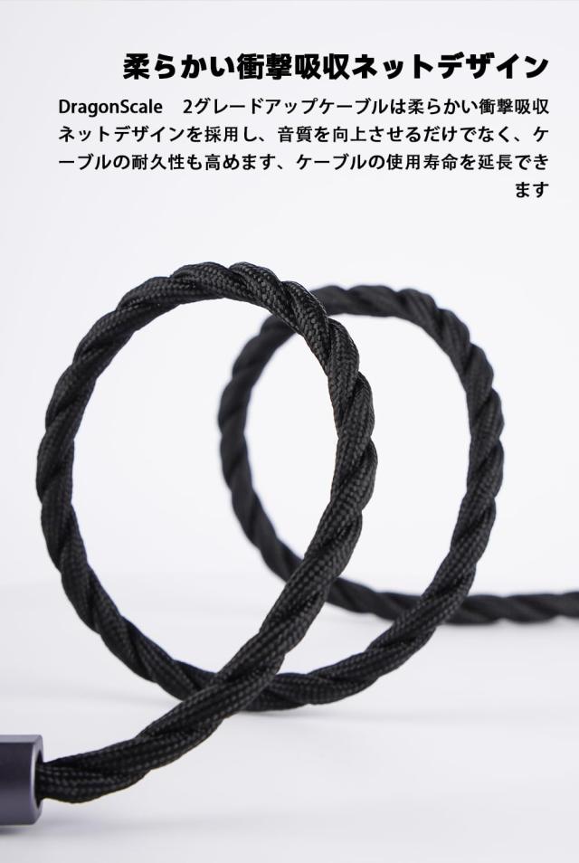 NICEHCK DragonScale2龍鱗2 イヤホンリケーブル Himalayaに対応 MMCX 4.4mm 銀パラジウム合金 衝撃吸収ネットデザイン 液体窒素低温処理
