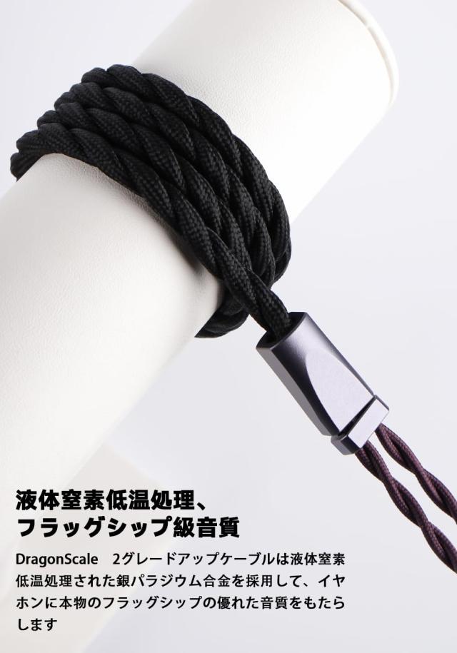 NICEHCK DragonScale2龍鱗2 イヤホンリケーブル Himalayaに対応 0.78mm 2Pin 3.5mm 銀パラジウム合金 衝撃吸収ネットデザイン 液体窒素低