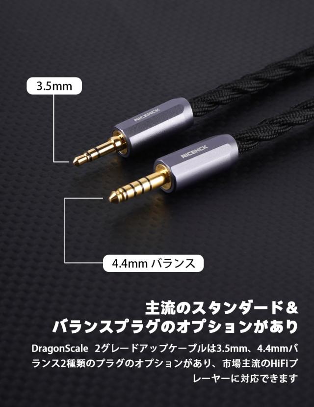 NICEHCK DragonScale2龍鱗2 イヤホンリケーブル Himalayaに対応 0.78mm 2Pin 3.5mm 銀パラジウム合金 衝撃吸収ネットデザイン 液体窒素低