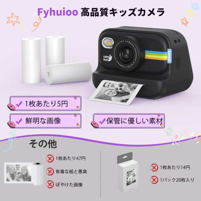 Fyhuioo プリントカメラ 子供用カメラ キッズカメラ トイカメラ Fyhuioo プリントカメラ 子供用カメラ キッズカメラ トイカメラ