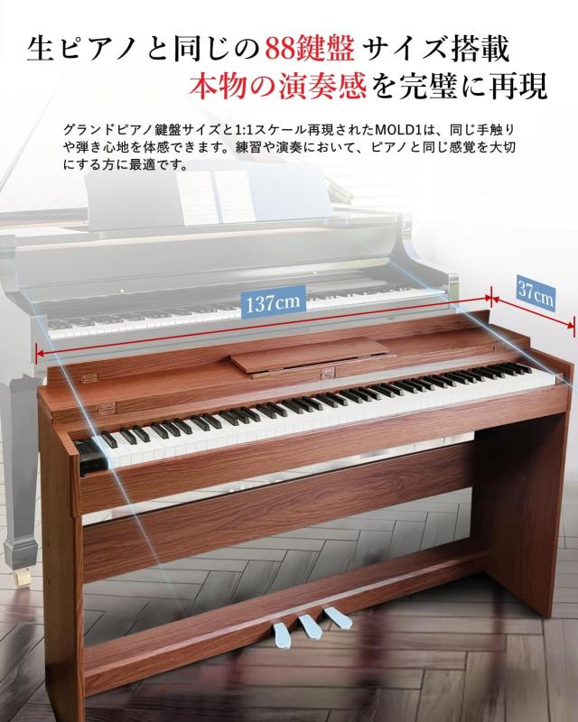 【ハンマーアクション88鍵盤】 Longeye 電子ピアノ 88鍵盤 ピアノタッチ感 MOLD1 3本ペダル 防塵カバー フリップカバー 木製スタンド 二