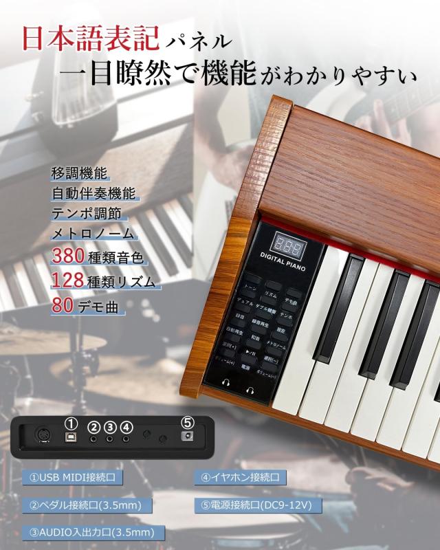 【木製電子ピアノスタンドセット 】Longeye ロンアイ 電子ピアノ 88鍵盤 MOLD2 スタンド付き 日本語表記 二つヘッドホン同時使用 MIDI端_6