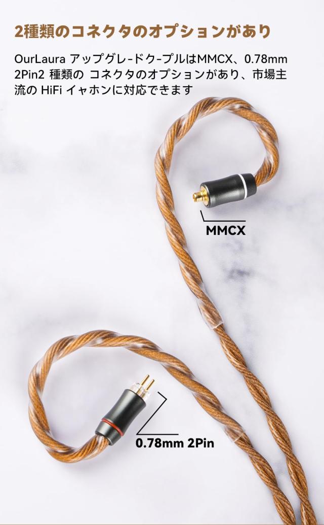 NICEHCK OurLaura イヤホンリケーブル トリプル複合 特殊連続鋳造の高導電性銅導体 MMCX 3.5mm 交換用_5