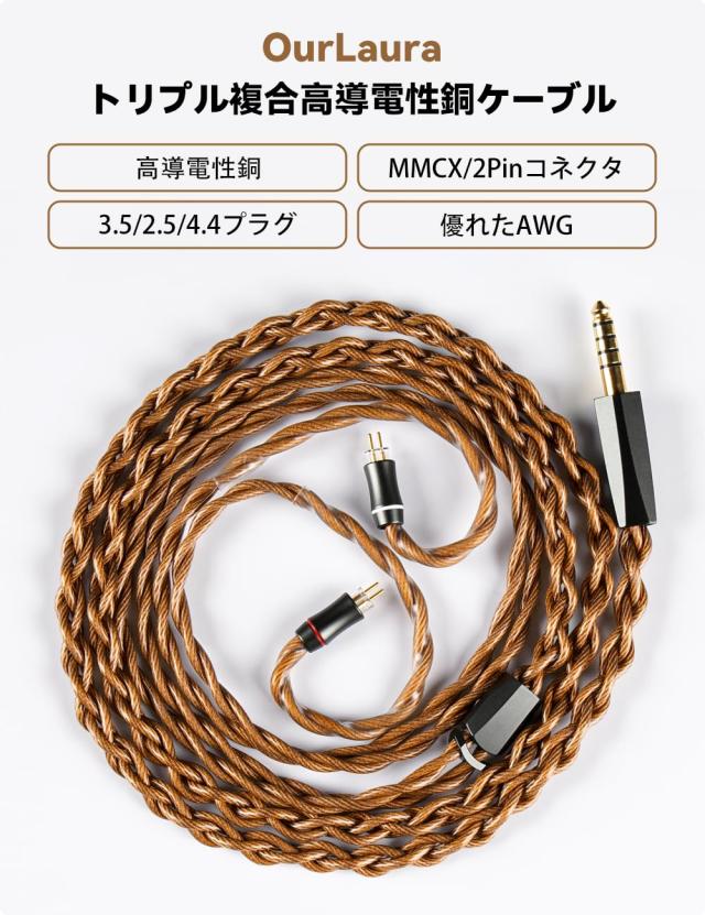 NICEHCK OurLaura イヤホンリケーブル 0.78mm 2Pin 3.5mm 1.2m ブラウン_1