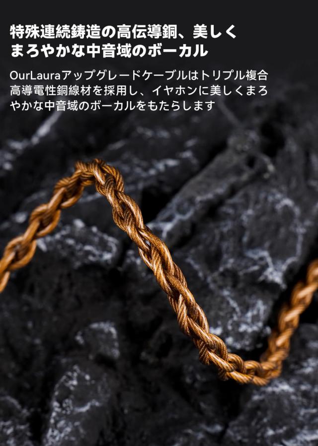 NICEHCK OurLaura イヤホンリケーブル 0.78mm 2Pin 3.5mm 1.2m ブラウン_2