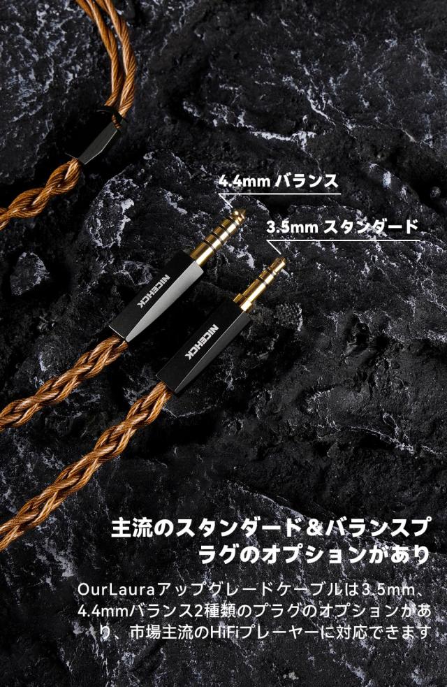 NICEHCK OurLaura イヤホンリケーブル 0.78mm 2Pin 3.5mm 1.2m ブラウン_4