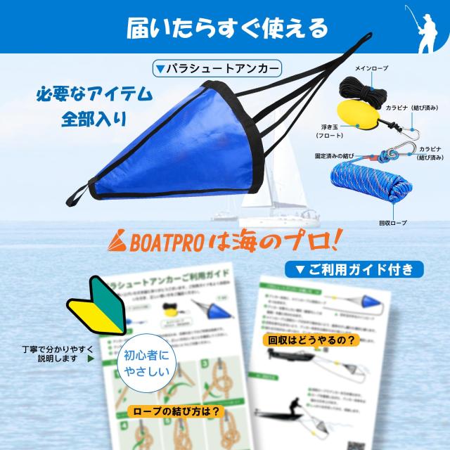 シーアンカー パラシュートアンカー 大型 回収ロープ付き 137cm