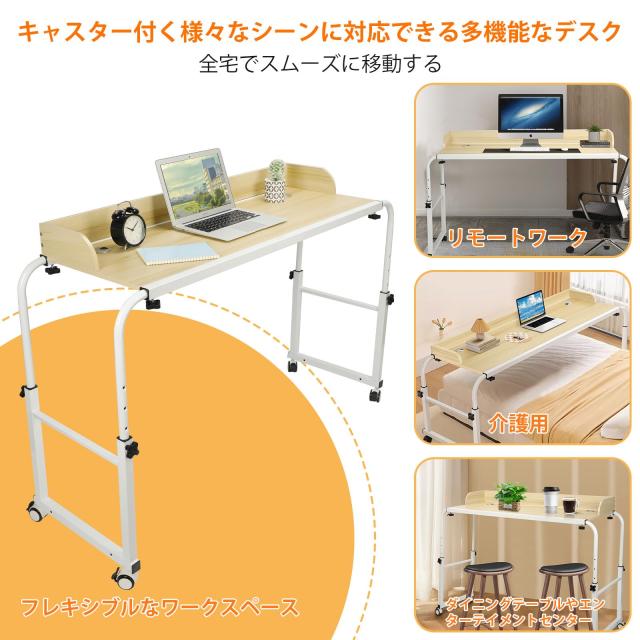 WOWQ ベッドテーブル キャスター付き 高さ調整55-85cm 横幅調整140